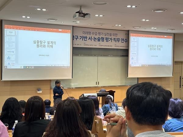 미래형 수업·평가 실천을 위한 탐구 기반 ...