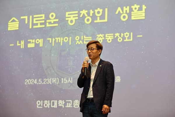 김두한 총동창회장 ‘인하와 인천’ 초청 ...