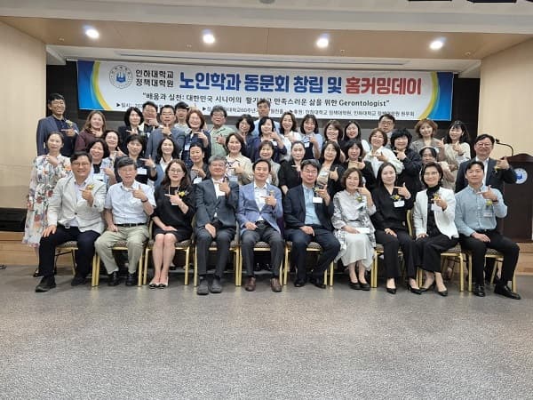 정책대학원 노인학과 동문회 창립