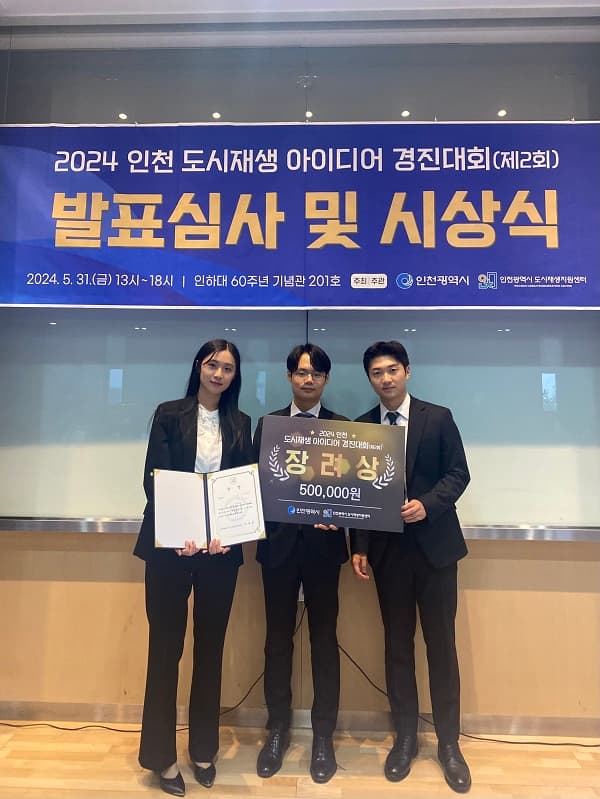 2024 인천 도시재생 아이디어 경진대회 장...