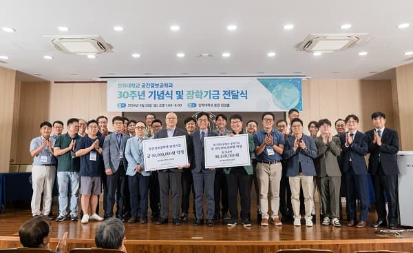 공간정보공학과 설립 30주년 기념식·장학...