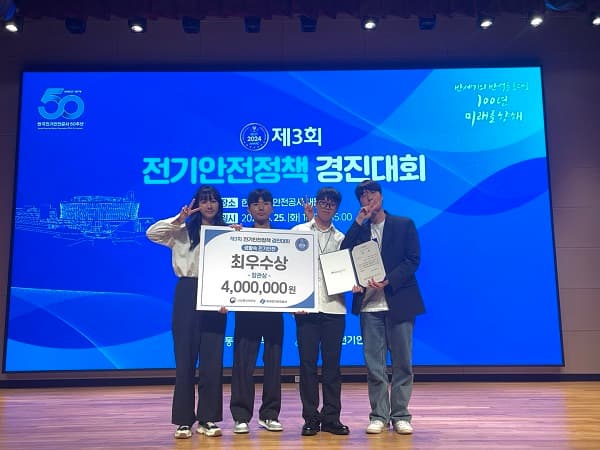 전기안전정책 경진대회서 장관상 수상 성과
