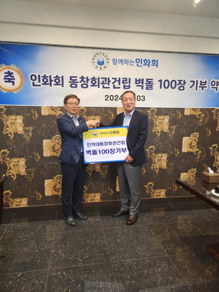 인화회, ‘벽돌 한 장 더 쌓기 캠페인’에 ...