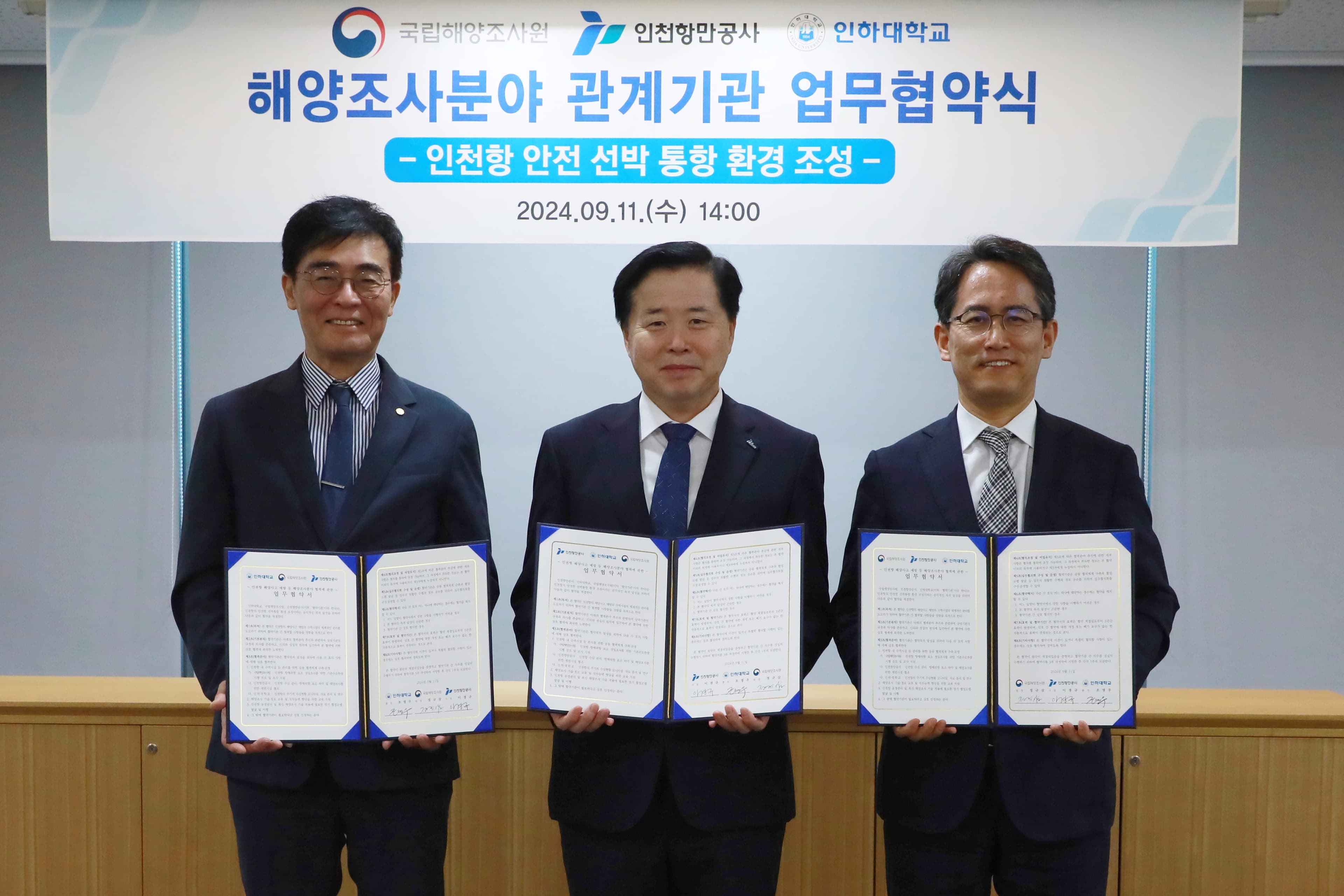 인천항 해양사고 예방 위한 업무협약 체결