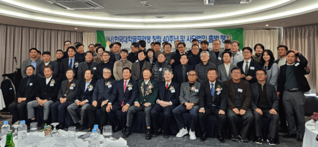 한국대학골프연맹 창립 40주년 기념식