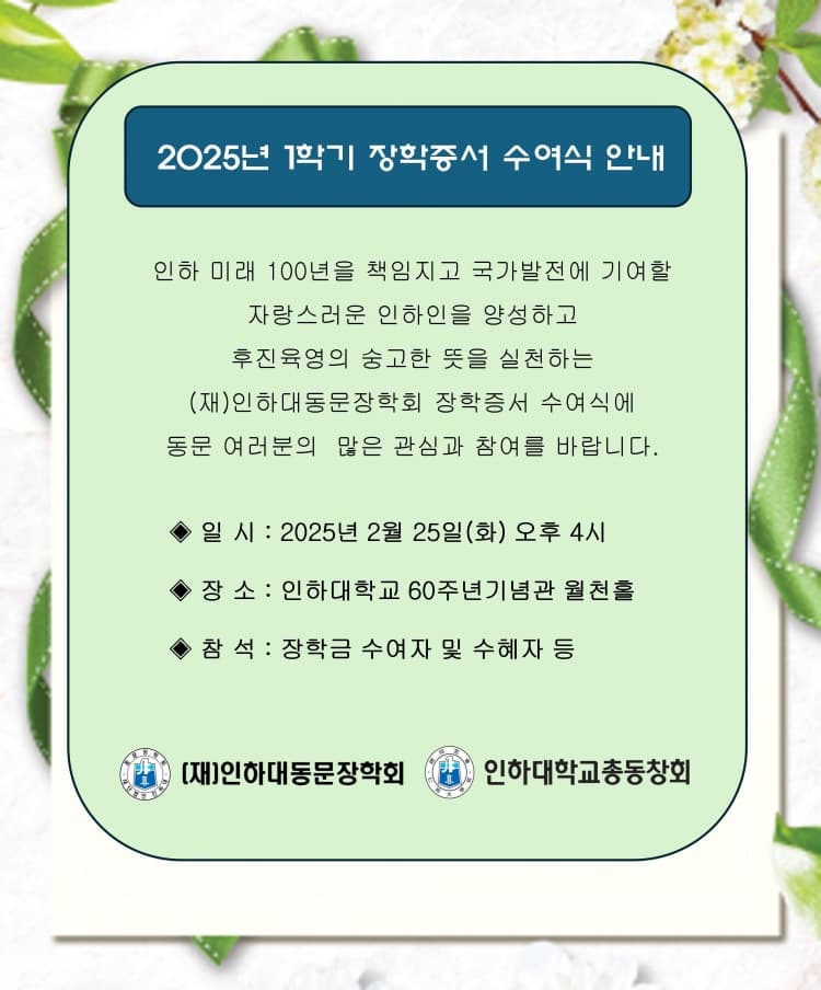 2025년 1학기 장학증서 수여식 안내