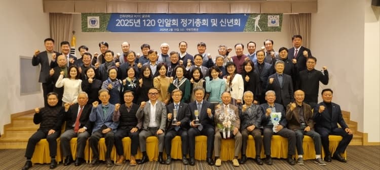 120인알회’ 2025년 정기총회 및 신년회