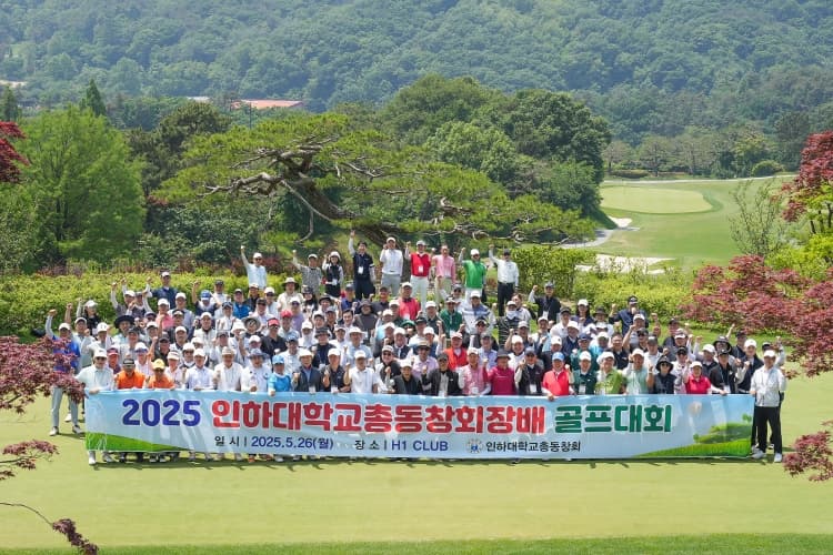 2025 인하대학교총동창회장배 골프대회 성...