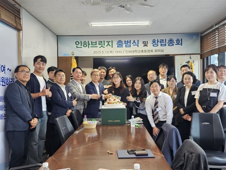 ‘인하브릿지’ 출범