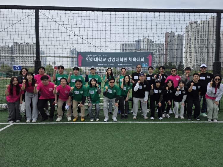 2025 INHA MBA 체육대회