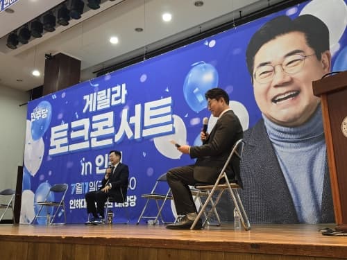 박찬대(경영84) 의원, 인하대서 '게릴라 토크콘서트' 개최