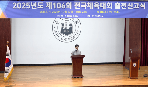 제106회 전국체육대회 출전 신고식