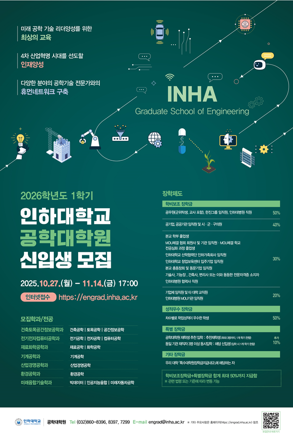 공학대학원, 2026학년도 1학기 신입생 모집