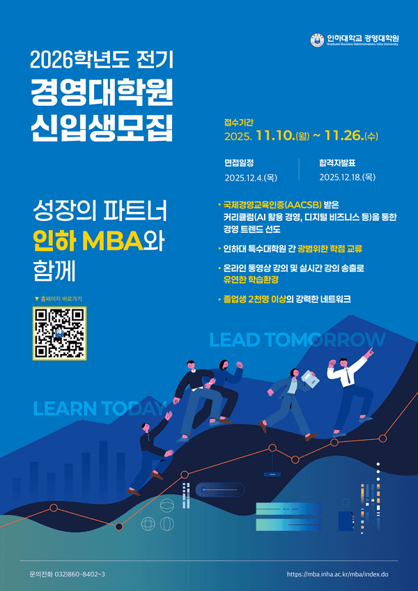 경영대학원, 2026학년도 전기 신입생 모집