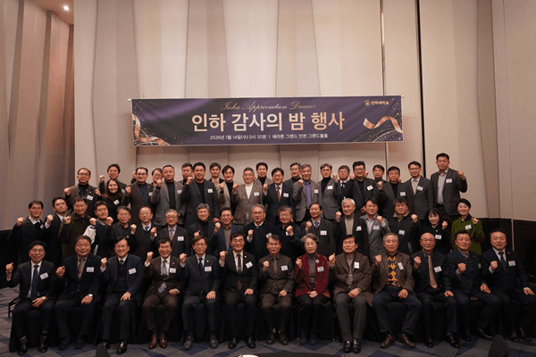기부자·동문과 함께하는 ‘2026 인하 감사...