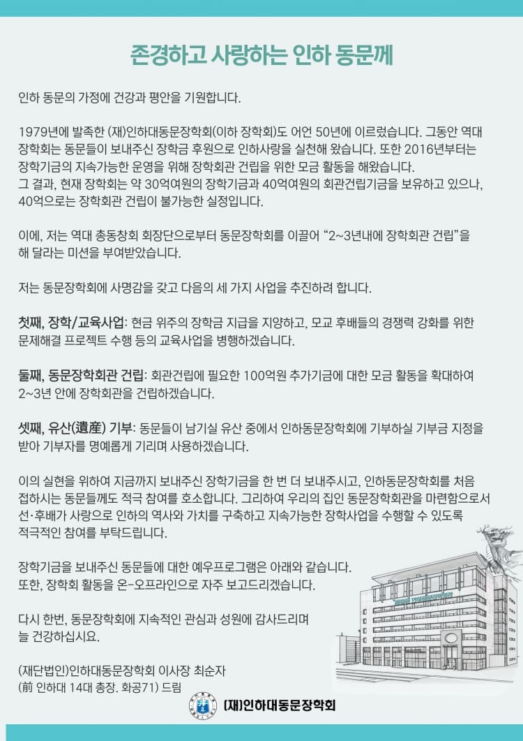 동문장학회관 · 장학기금 기부 등 소중한 ...