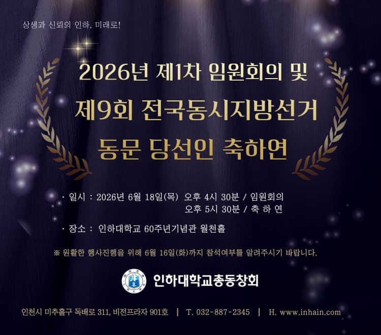 '6·3 지방선거' 동문 당선인 축하연 개최
