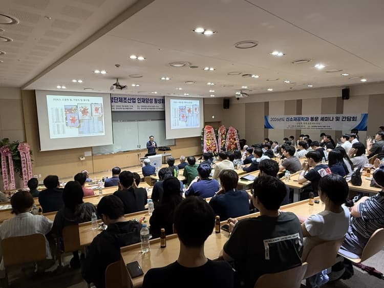 인천과총 포럼과 함께한 신소재(금속)공학과 동문들